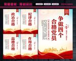 四个合格