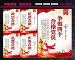 四个合格
