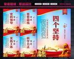 四个坚持