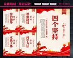 四个坚持