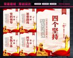 四个坚持