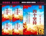 四个坚持