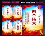 四个伟大