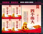 四个伟大