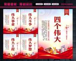 四个伟大