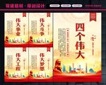 四个伟大