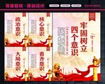 四个意识
