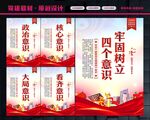 四个意识