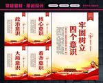 四个意识