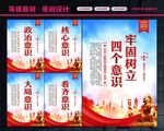 四个意识