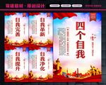 四个自我