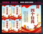 四个自我