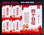 四个自信