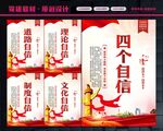 四个自信