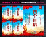 四个自信