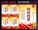四讲四爱