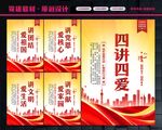 四讲四爱