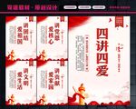 四讲四爱
