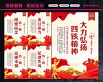 四铁军人