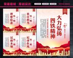 四铁军人