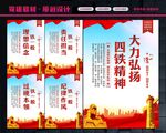 四铁精神标语