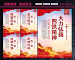 四铁精神