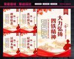 四铁精神