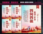 四向四做