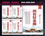四有老师