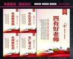 四有好老师展板