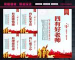 四有好老师展板