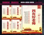 四有好老师