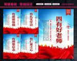 四有好老师