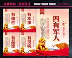 四有军人标语