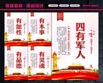 争做四有军人