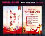 五个必由之路