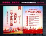 五个必由之路