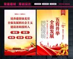 五育并举