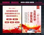 五育并举