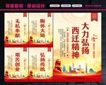 西迁精神