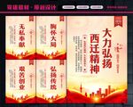 西迁精神
