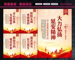 弘扬延安精神