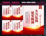 延安精神