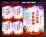 沂蒙精神