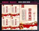 崇尚英雄