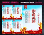 英烈精神