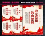 政法队伍教育整顿