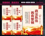 政法队伍