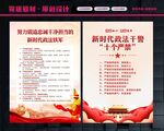 政法干警十个严禁
