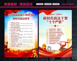 政法干警十个严禁
